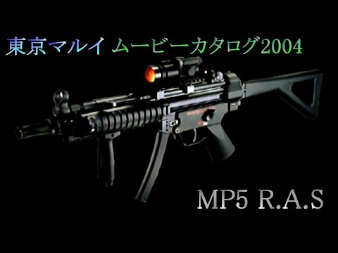 東京マルイ MP5 R.A.S ムービーカタログ SIMPLE2000シリーズ THEサバイバルゲーム収録映像