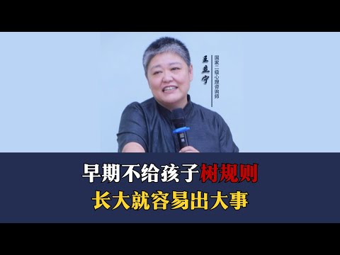 早期不给孩子树规则，长大就容易出大事！所以我一直希望我们的家庭教育能够前置，不要等到问题发生再后悔莫及