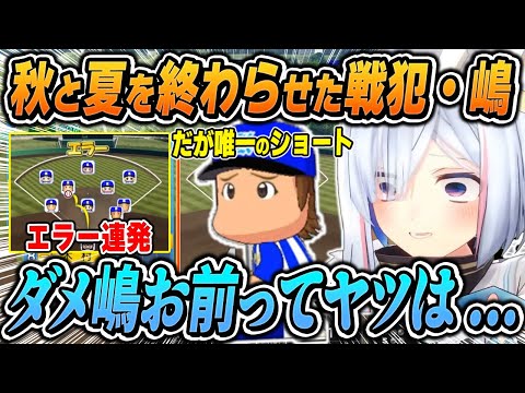 【#ホロライブ甲子園】天音かなたの栄冠ナイン(6日目)面白シーンまとめ【2024.11.09/ホロライブ/切り抜き】（※ネタバレあり）