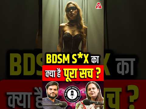 BDSM S*X  का क्या है पूरा सच ? #shorts #ytshorts by Dr #arvindarora