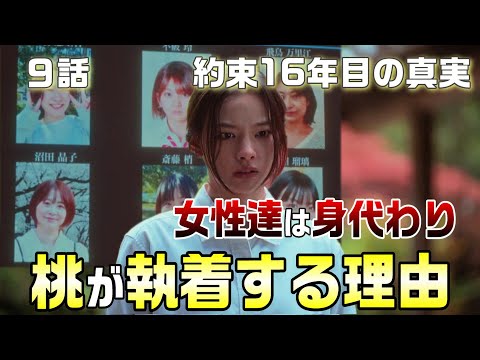 【約束16年目の真実 考察＃10】9話 香坂は何故犯人がわかったのか！？桃が葵に執着している理由。ショートカットの女性達は身代わり