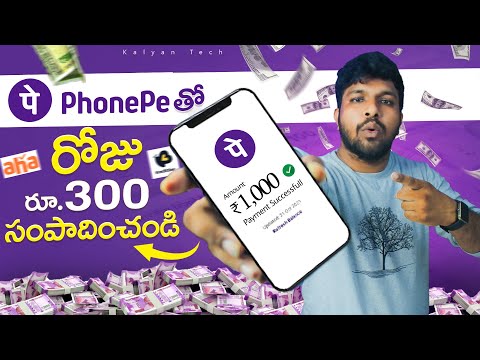 How To Earn Money From Phonepe In Telugu 2024 | Earn Money from Phonepe Refer And Earn Telugu