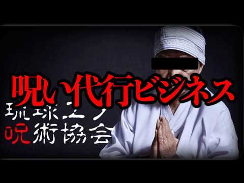 最近、「呪い代行ビジネス」なる奇妙な広告が表示されているらしい...【奇妙な広告】