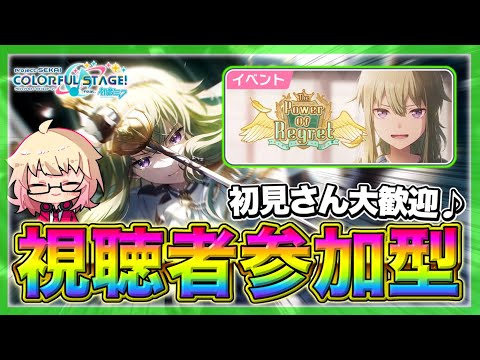 【プロセカ/参加型】寧々バナー開催！新曲『ぼくのかみさま』もやるよ！！【初見・初心者大歓迎】【概要欄読んでね】#shorts