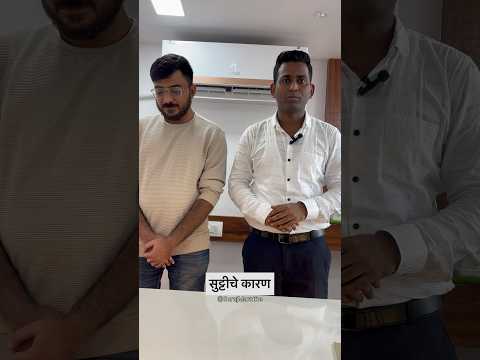 तुम्ही काय कारण सांगता?🤔| SurajMarathe | #shorts #shortsfeed #viralvideo #life #worklife #mumbai