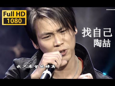 【蓝光 Live'05】陶喆《找自己》哗啦啦啦啦天在下雨！