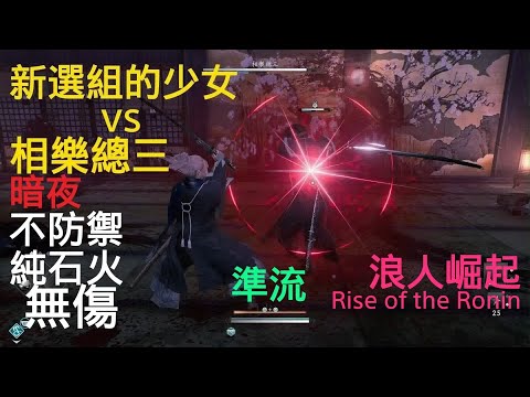 Sozo Sagara  No damage/No Block Just Counterspark , Mindnight, Katana(Rise of the Ronin)