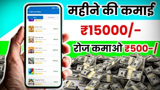 Online Paise Kamao 🤑 New Gaming Earning App Today ✅ How to earn money online Apps | Online Earning