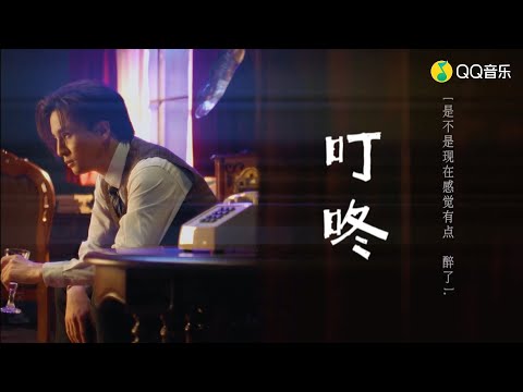 '薛之谦' 联袂 '潘虹' 出演王啸坤歌曲《叮咚》MV！薛之谦 潘虹 的眼神太好品！！