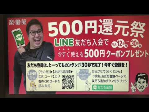 ５００円クーポン還元祭　ＬＩＮＥ友だち入会特典4/12～4/30