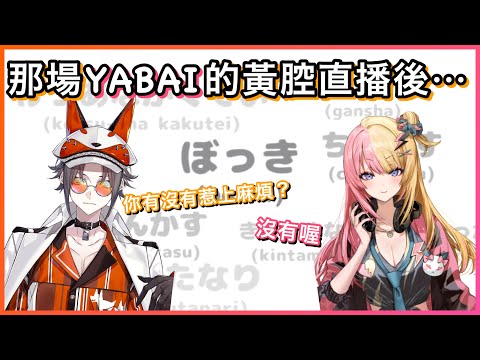 【NIJI EN】那個超級yabai的黃色玩笑直播的後續｜Ike:「那裡是彩虹社欸，你怎麼會有麻煩？」【NIJI EN｜彩虹社EN｜中文字幕】