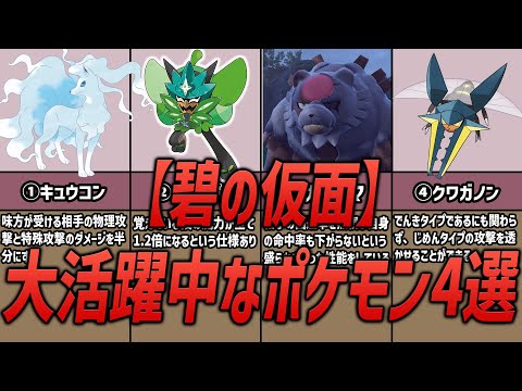 【ポケモンSV】DLC配信後、対戦環境で大活躍しているポケモンたちについて