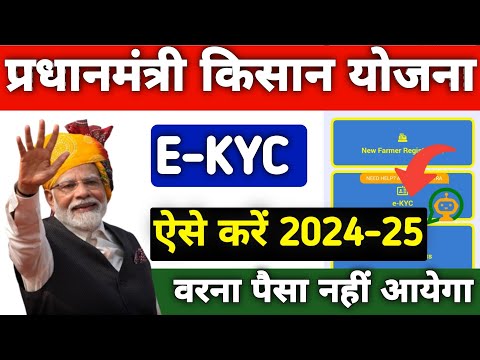 Pm kisan kyc kaise kare 2025 || Ekyc Kaise Kare PM Kisan Yojana | Pm Kisan ekyc kare || Pm Kisan