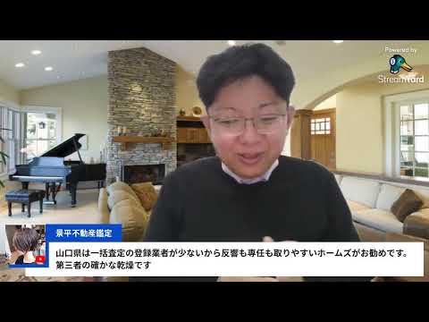 Live配信　不動産売却案件　どうやって見つけていくか？お客様に聞いてみた