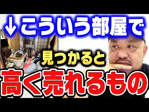 【ひろゆき×丸山ゴンザレス】特殊清掃の部屋って、実は結構な値段で売れるものがあるんですよね【ひろゆき切り抜き/質問ゼメナール/論破/丸山ゴンザレス/特殊清掃】