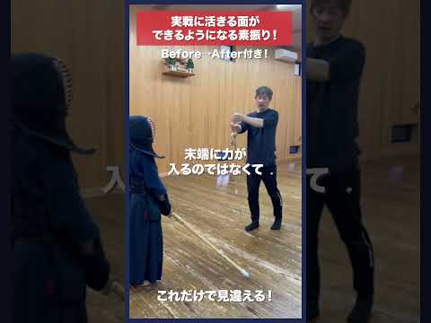 【剣道】実戦に活きる基本の面打ちの練習法！　#kendo #shorts