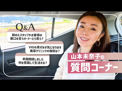 【ドライブしながら質問返し】Q & A ! みなさんからの質問に答えます！〜更年期やダイエット、職場での悩みまで〜