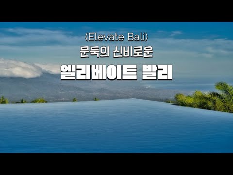 The hidden gem of Bali, Munduk Elevate Bali RESORT REVIEW