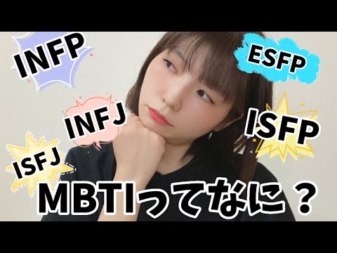 【解明】今更すぎるMBTI診断をやってみた！