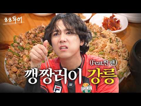 Seeing the Sea and Eating Cockles in Gangneung🤘 #LEEHONGGI | HH Tour Episode 8, #Gangneung Tour