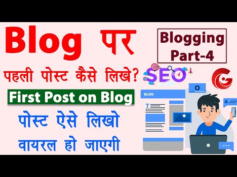 Blog post kaise likhe | How to write first blog post in Hindi | blog seo kaise kare | Blog Part-4