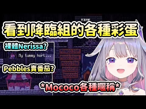 當Biboo看到Holocure裡痛苦之塔的各種Advent組彩蛋時【Koseki Bijou】【Hololive 中文】