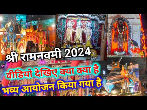 Happy RamNavami, रामनवमी में उत्सव की तैयारी, रांची, फिरायालाल, श्री रामनवमी, RamNavami 2024, SriRam