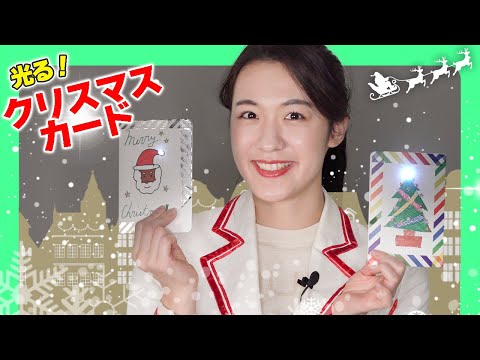 (Science Fun) Make light-up Christmas cards and learn about electric circuits!