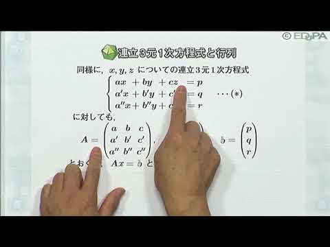 【Edupa】数Ｃ 第１章　9.連立1次方程式と行列