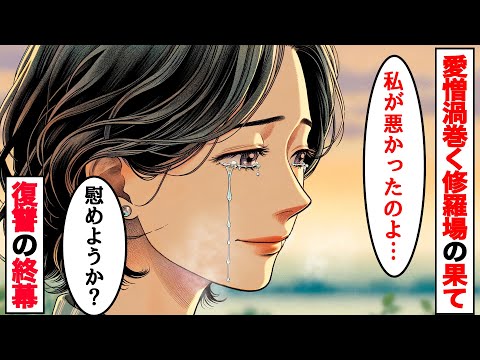 【修羅場】慰謝料諸々〇〇万円勝ち取ったった♪俺は妻の浮気で離婚後、間男と元嫁を本当の修羅場に突き落とし復讐w...スカッとする話