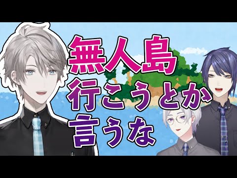 軽率に無人島に行きたがる長尾にキレる甲斐田【にじさんじ切り抜き/甲斐田晴/長尾景/弦月藤士郎】