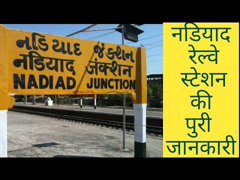 Nadiad Railway Station | Nadiad Junction | नडियाद रेलवे स्टेशन | Nadiad Station | VlogGoals