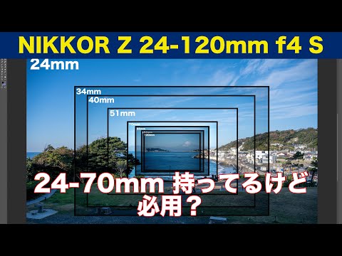 NIKKOR Z 24-120mm f/4 Sと24-70mm f/4 S、いろいろ悩ましい！比べてみた