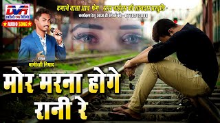 Mor Marna Hoge Rani Re | Bhagirati Nishad Cg Song | Chhattisgarhi Lok Geet | Dvrgana