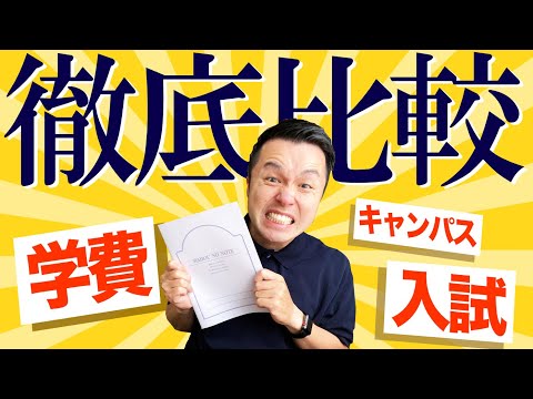 【大学】国公立と私立の違い知らずに入学したら号泣