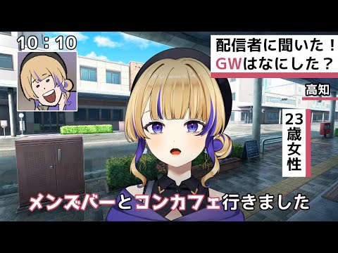 【雑談】メンズバーに初めて行った女の雑談【コンカフェも】#新人vtuber #裁判長ジュジュ