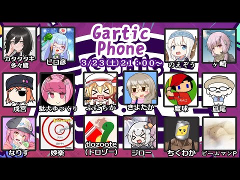 【GarticPhone】殺人欲旺盛なお絵描き【ふにんがす 2024/03/23】