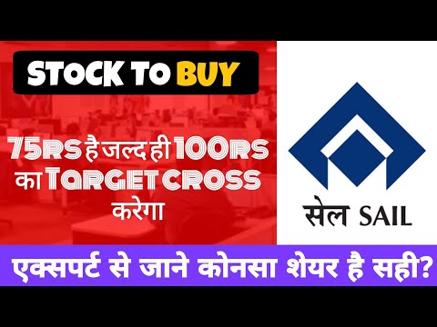 sail share news • sail जल्द ही 100रु का Target cross कर लेगा? sail price target