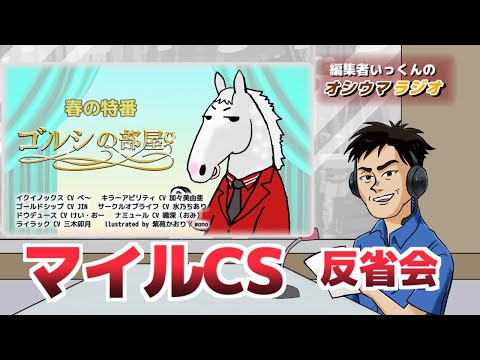 【オシウマラジオ】ナミュールの末脚すごっ。メモリアルヒーローファン投票の話など【第25回】