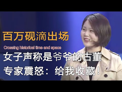 百万砚滴引发争议，女子自曝宝物来历后，专家震怒：赶紧上交！