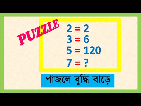 সংখ্যার পাজল। পাজলে বুদ্ধি বাড়ে । Number Puzzle. Math Puzzle.