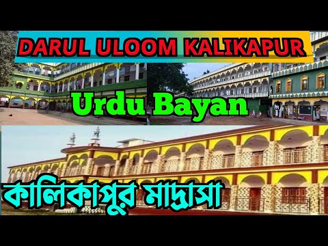 Urdu Bayan | Maulana Salauddin sahab |Jamin Islamia Darul Uloom |اردو بیان |مولانا صلاح الدین صاحب