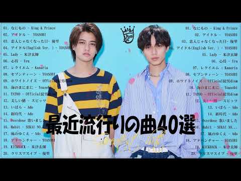 【広告なし】有名曲J POPメドレー 💫 邦楽 ランキング 2023 💫日本最高の歌メドレー 💫 YOASOBI, Kanaria, Official髭男dism, 米津玄師, スピッツ, Ad