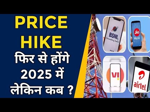 2025 साल में फिर से प्लास का दाम बढ़ाने वाले हैं || लेकिन कब ?