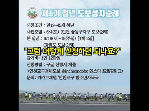 제6기 청년 도보성지순례 참가자 모집3 (with. 성지순례하는 남자)