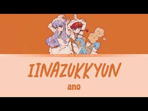 Ranma 1/2 (2024) - Opening Full | Lyrics (Kan/Rom/Eng) |「Iinazukkyun 」by ano | 許婚っきゅん