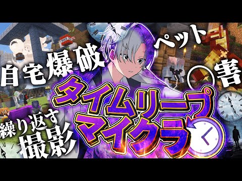 【ドッキリ】悲劇を止めろ！無限に撮影が終わらない世界【クロノヴァ】