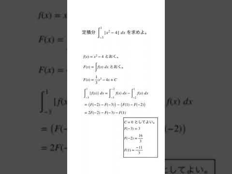 絶対値のついた関数の定積分 (silent) 241113