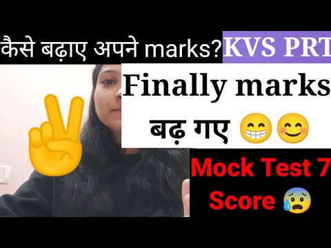 Finally Marks बढ़ गए ✌😀 | My KVS PRT mock test 7 marks 😁 पढ़ाई कर लो भाई 😱 @wisdomacademy748 #kvs