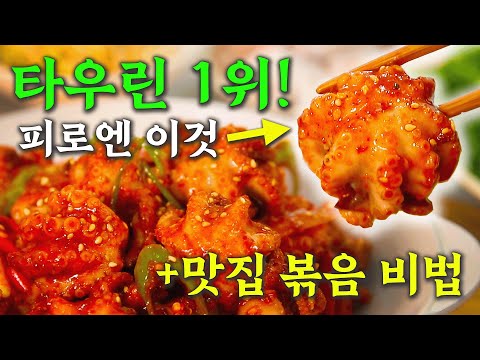 💥치킨이벤트💥피로회복 1번❗ 물기없이 쫀쫀한 볶음맛집 비법~❤｜제철밥상 밥은보약｜EP.13 주꾸미볶음｜주꾸미요리 | 감성집밥 레시피 | 건강식